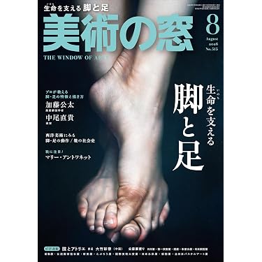 Amazon.co.jp 売れ筋ランキング: アート・デザインの雑誌 の中で最も